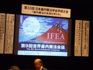 日本歯内療法学会